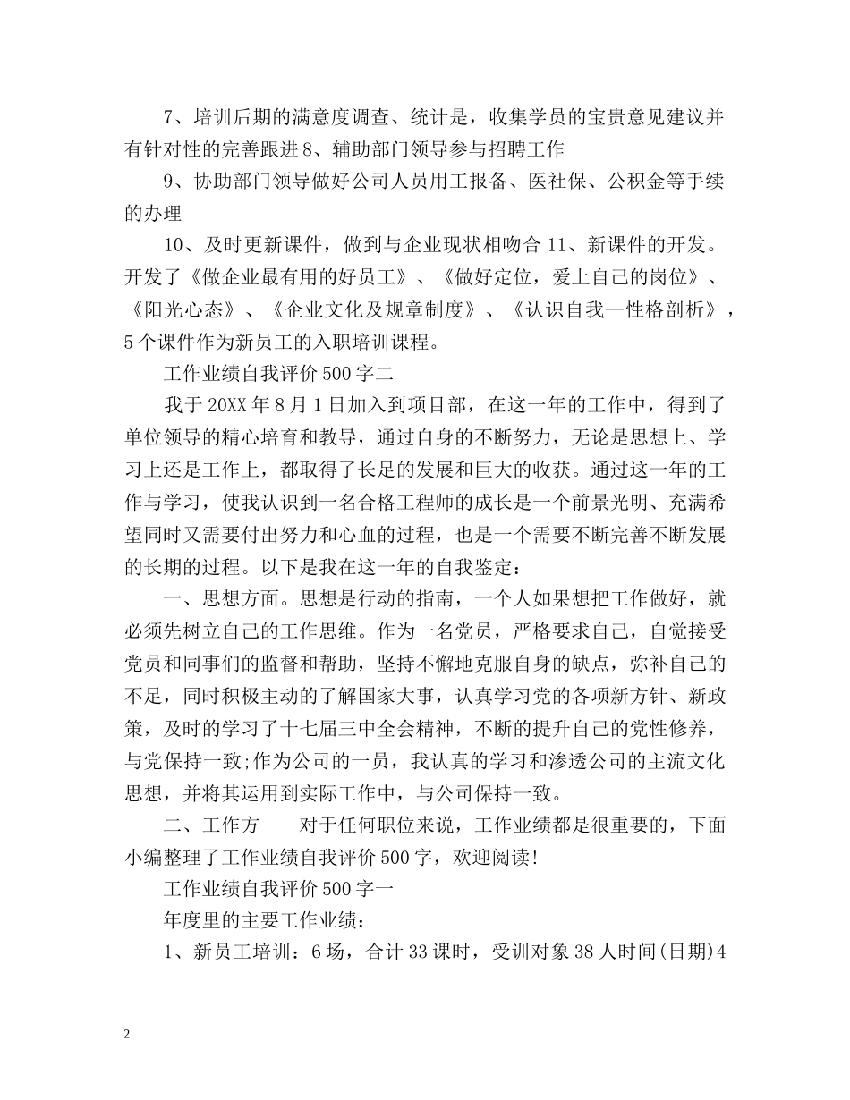 工作业绩自我评价 _第2页