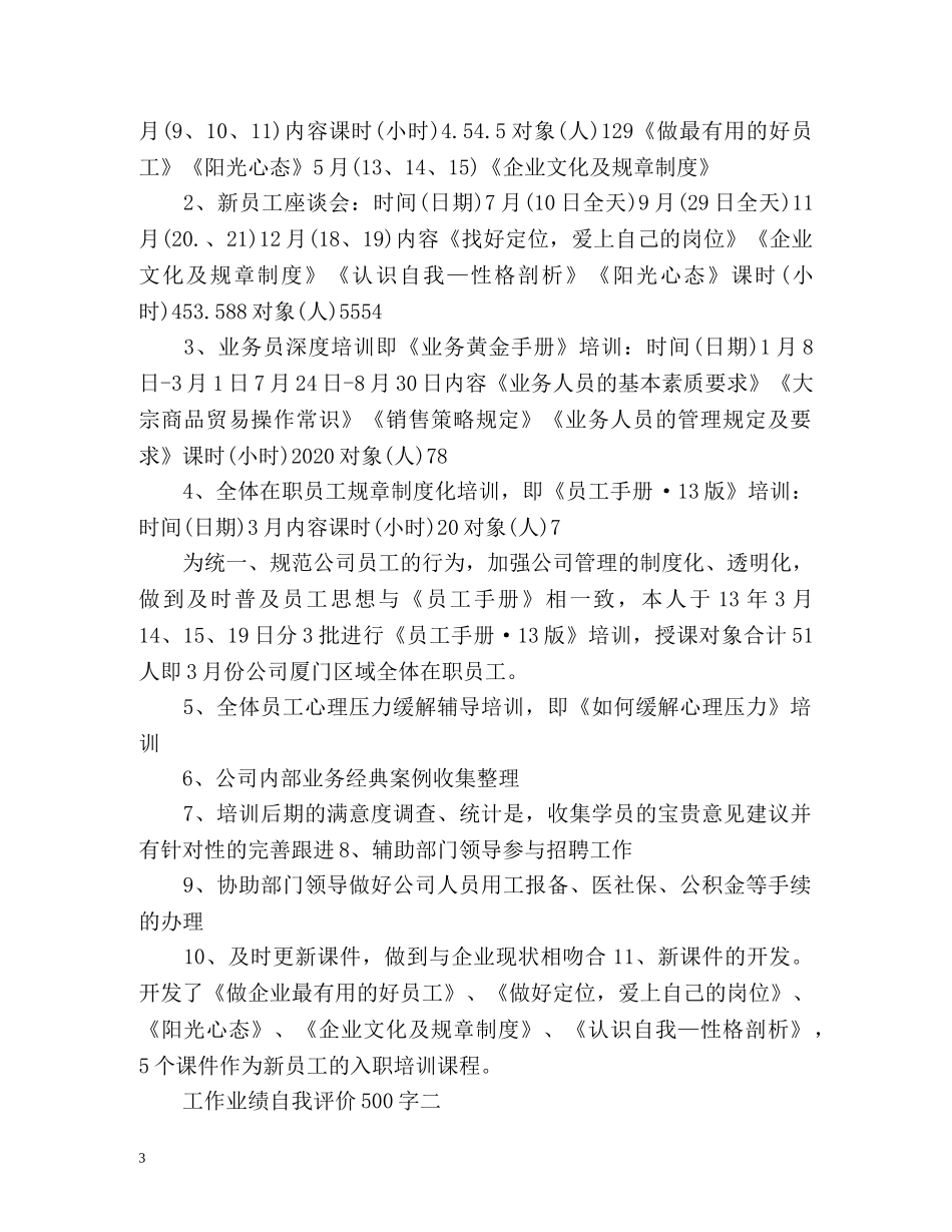 工作业绩自我评价 _第3页