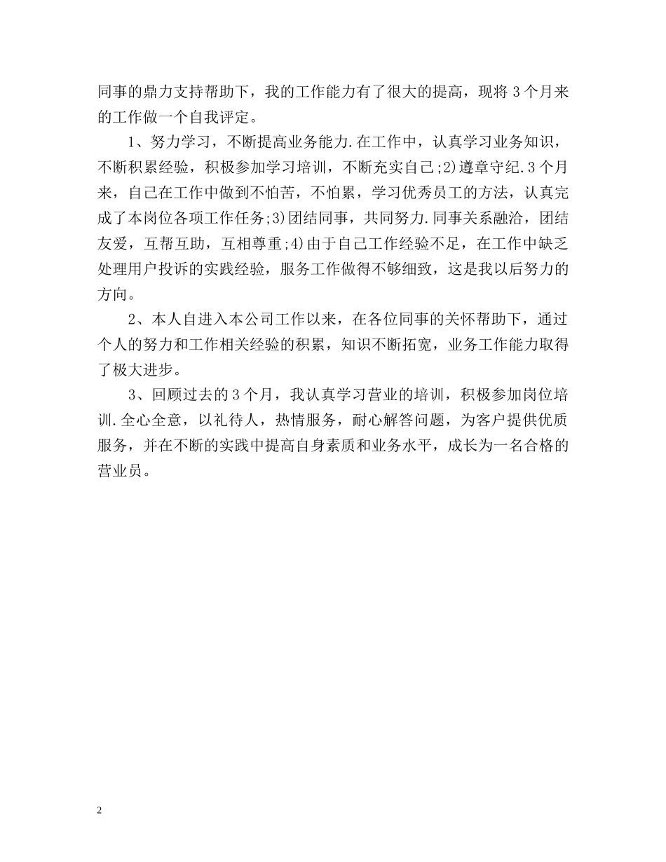 工作上的自我评价 _第2页