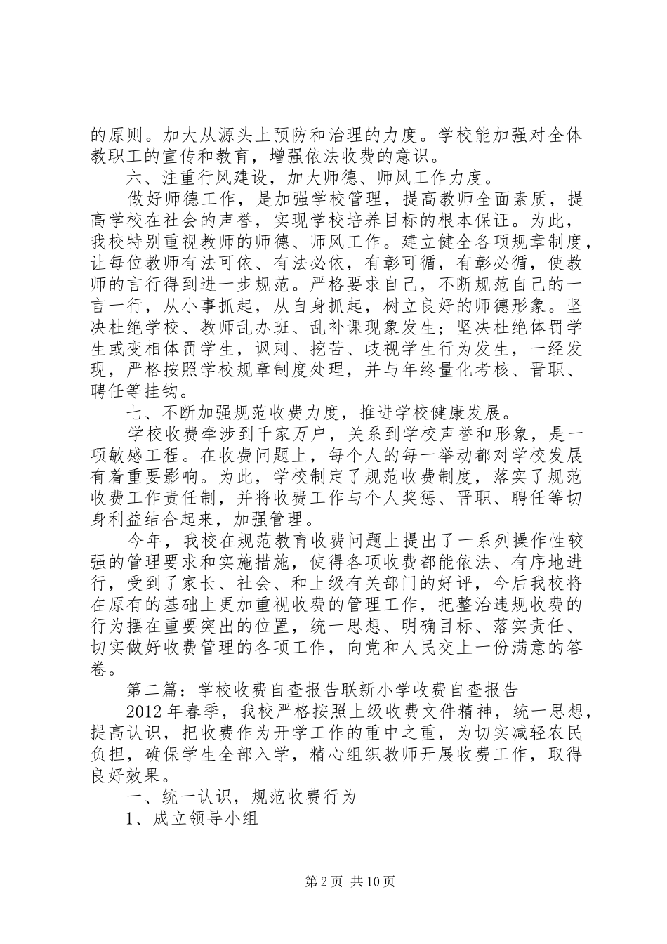 学校收费自查报告_第2页