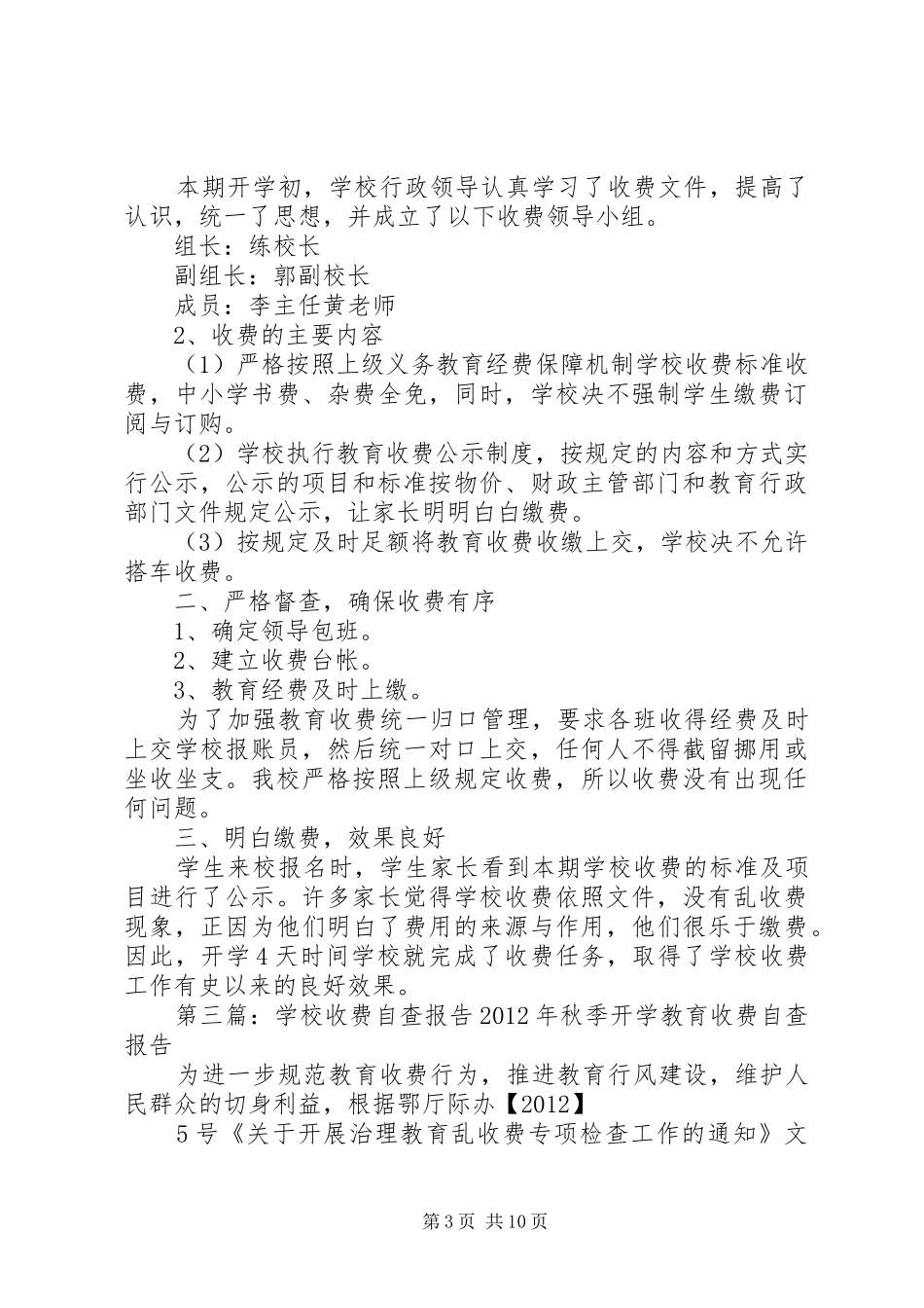 学校收费自查报告_第3页