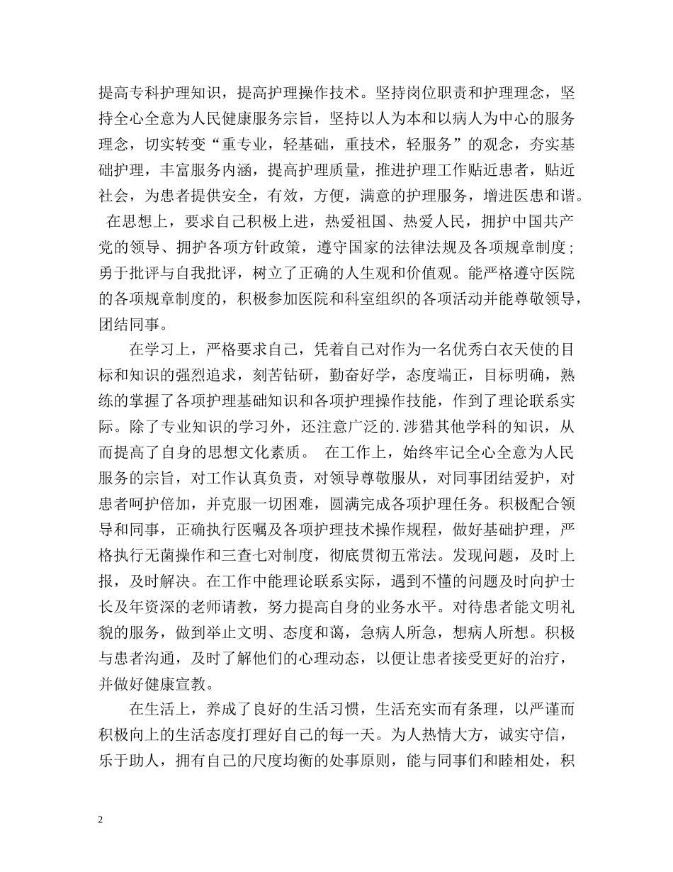 工作两个月自我总结 _第2页