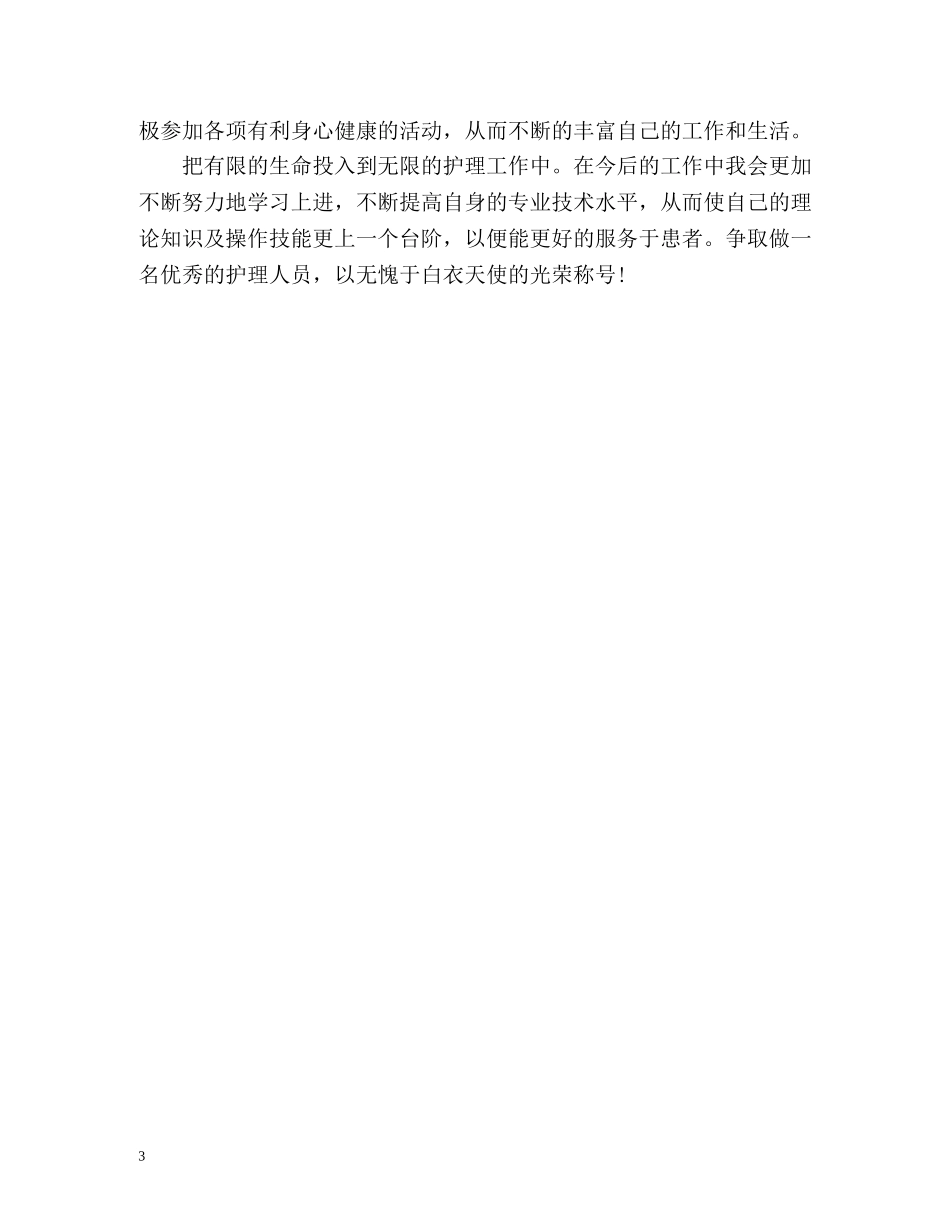 工作两个月自我总结 _第3页