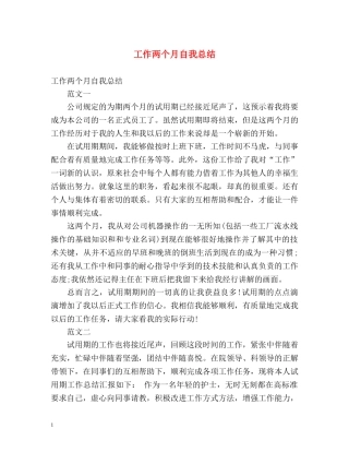 工作两个月自我总结 