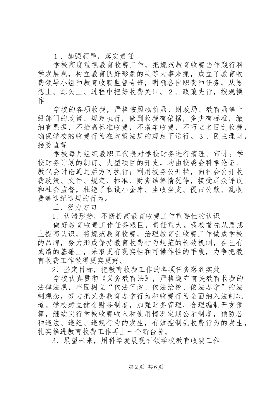 学校收费情况汇报_第2页