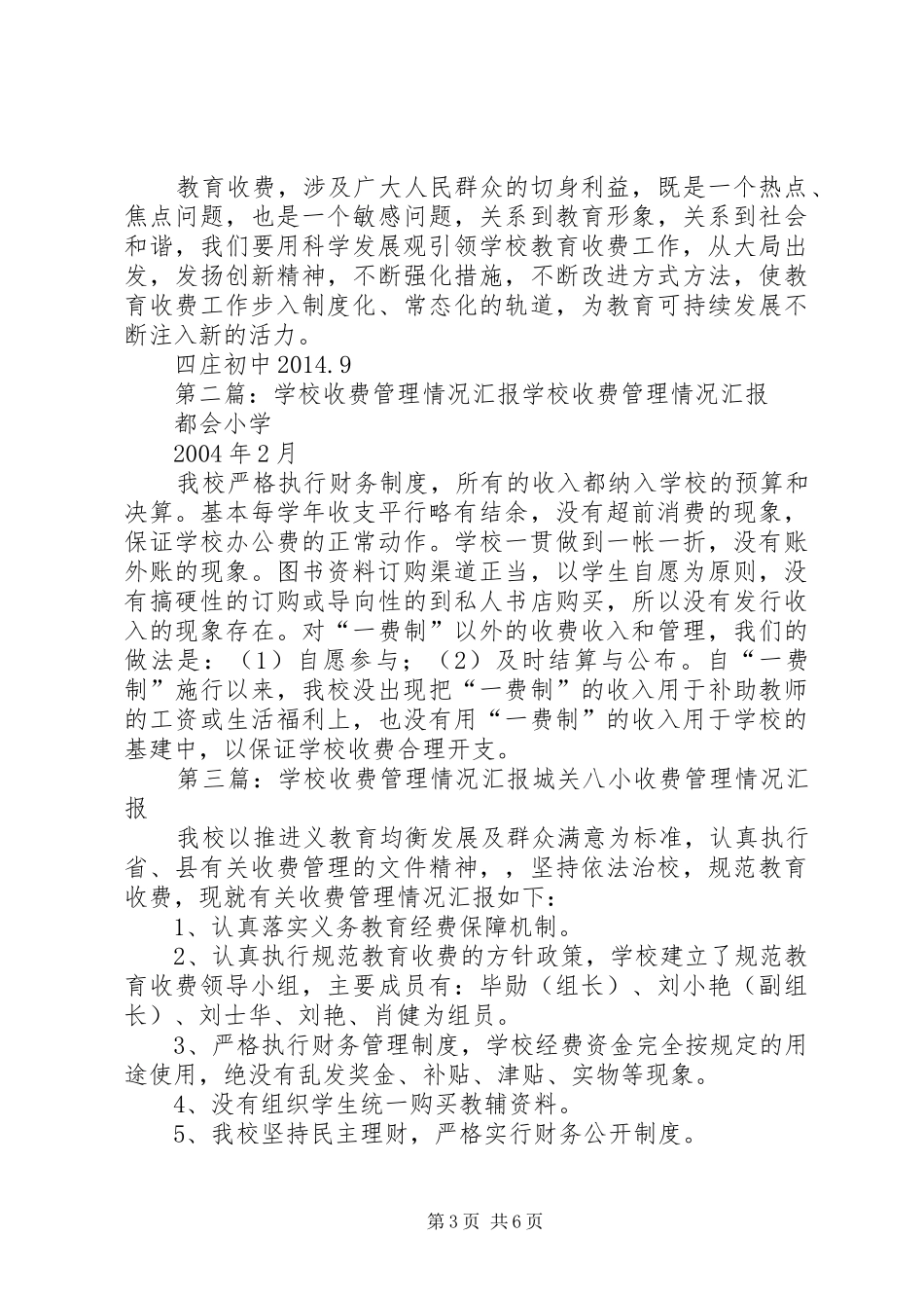 学校收费情况汇报_第3页