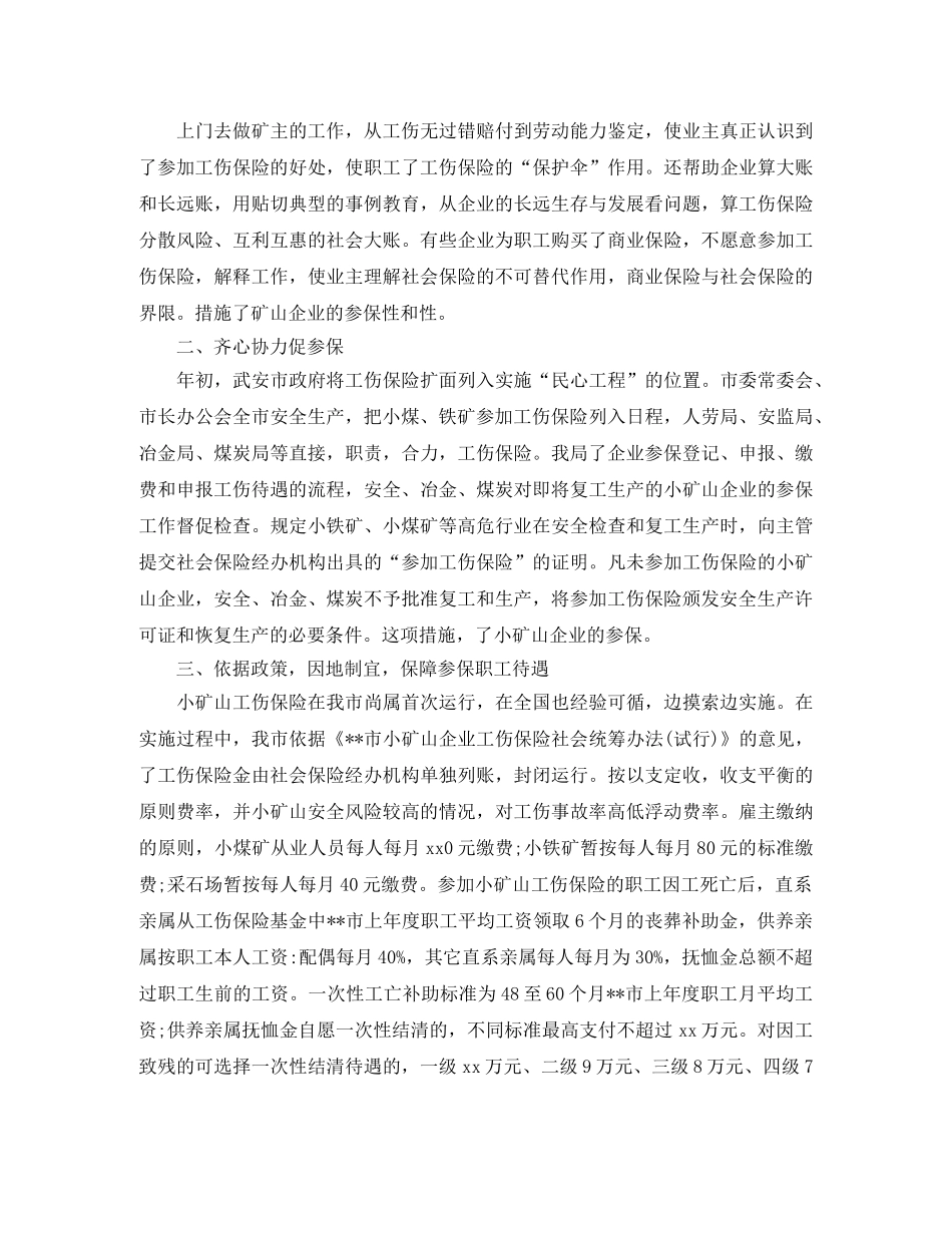 工伤保险工作总结 _第2页