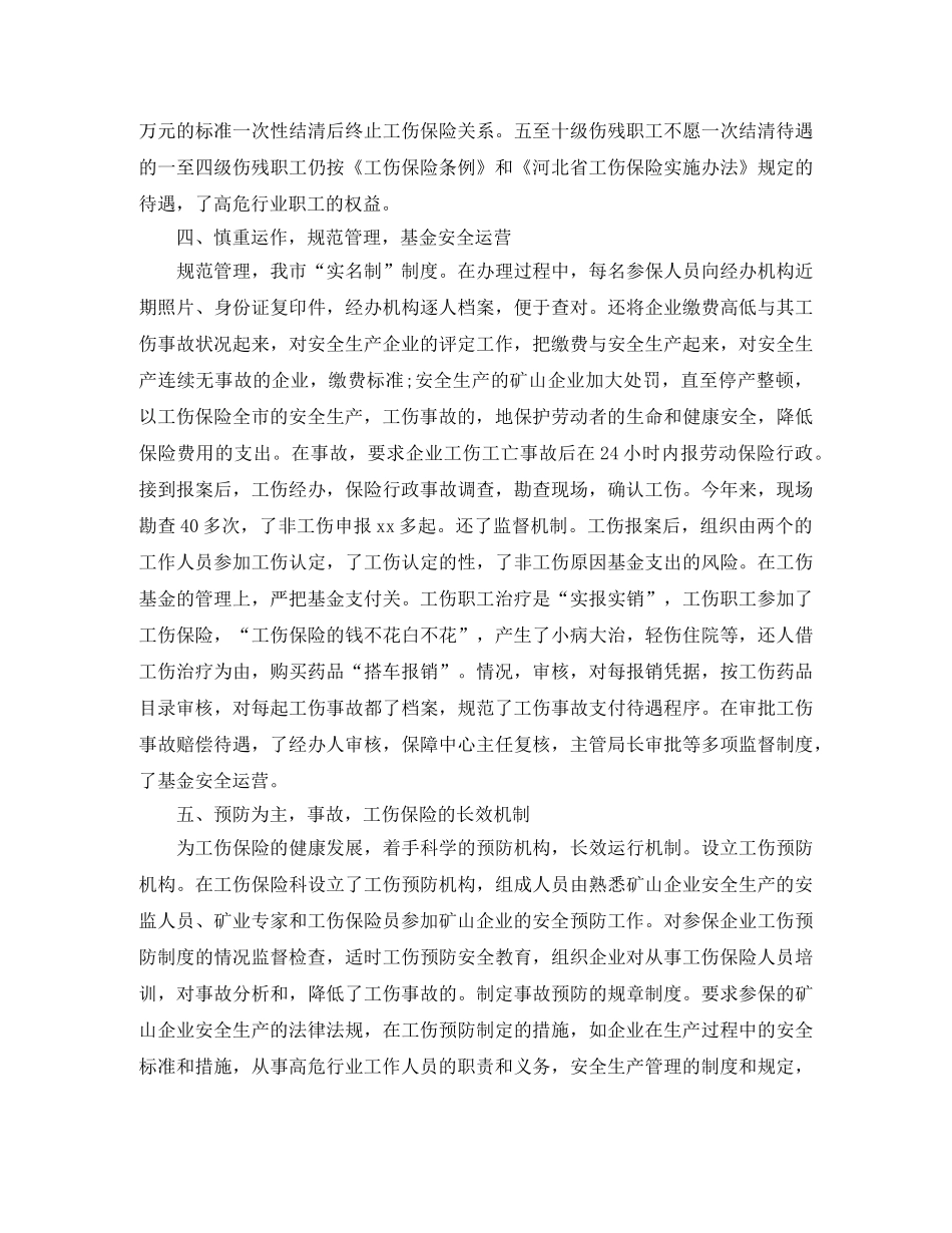 工伤保险工作总结 _第3页