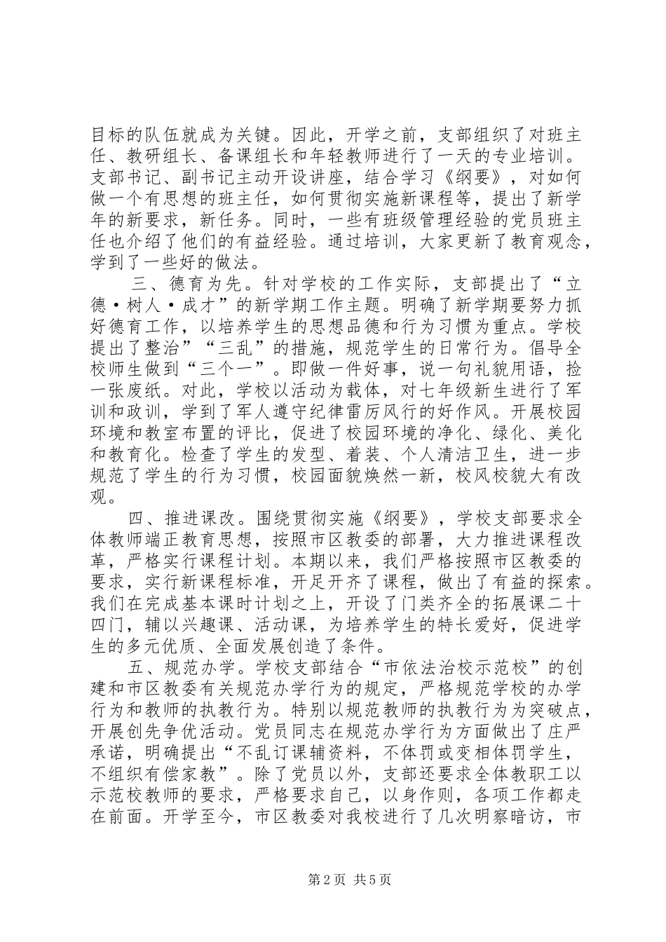 学校支部创先争优开展情况汇报小结_第2页