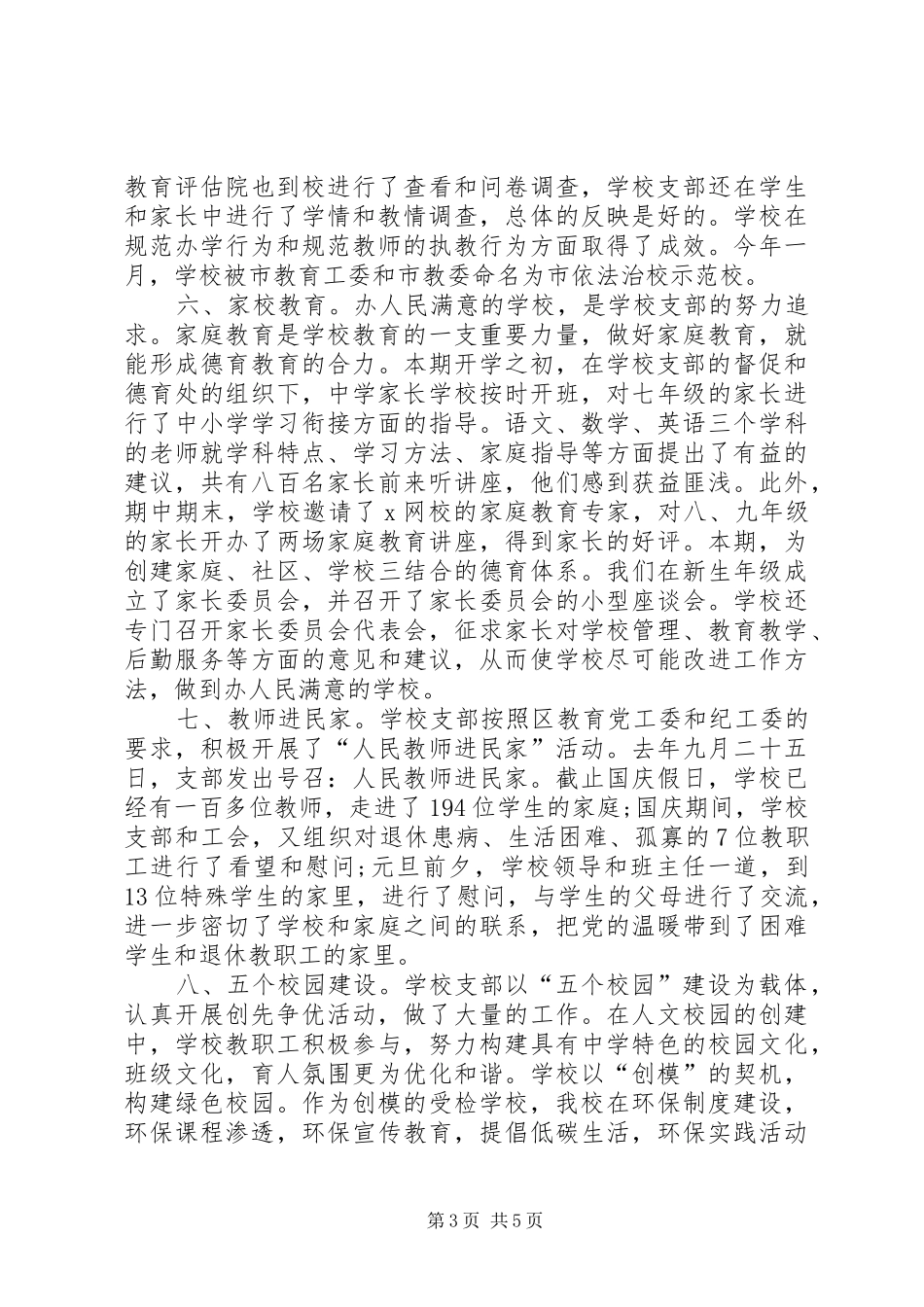 学校支部创先争优开展情况汇报小结_第3页
