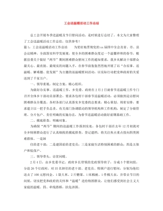 工会送温暖活动工作总结 