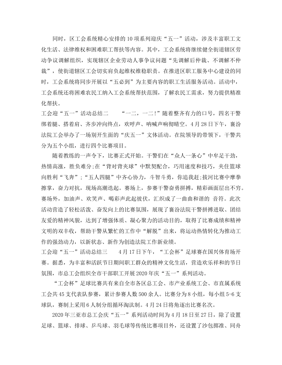 工会迎“五一”活动总结 _第2页