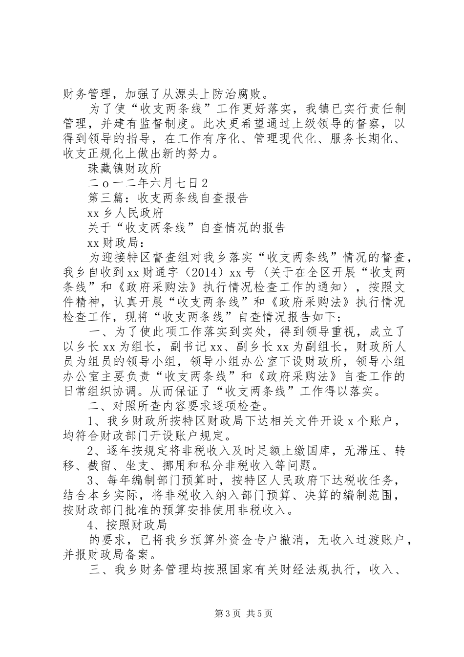 学校收支两条线专项检查自查自纠报告_第3页