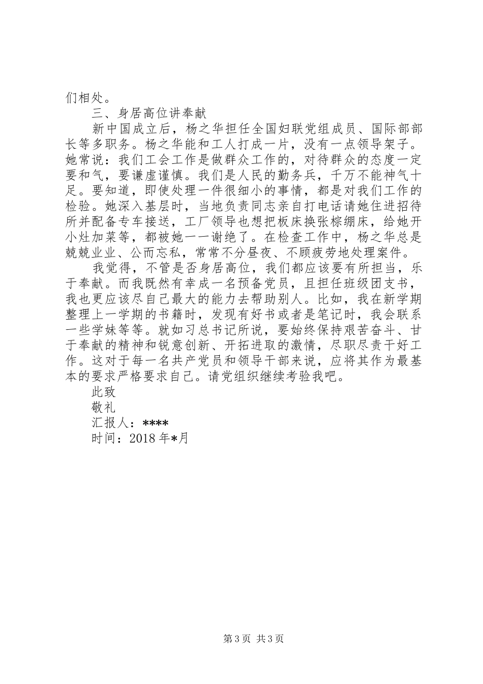 学校支部XX年优秀思想汇报展示_第3页
