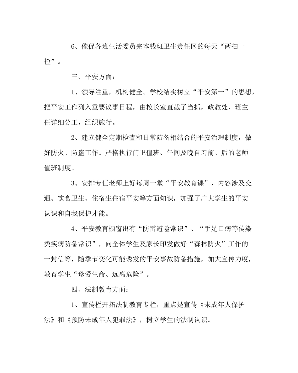 政教处范文政教处德育工作总结二_第3页