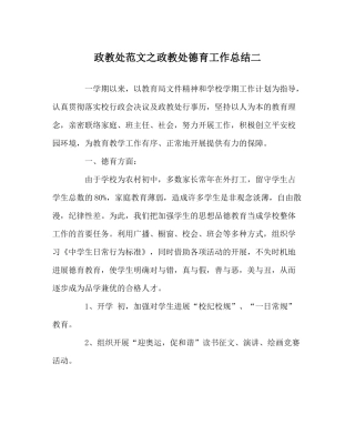 政教处范文政教处德育工作总结二