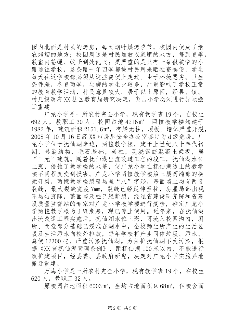 学校搬迁的调研报告_第2页