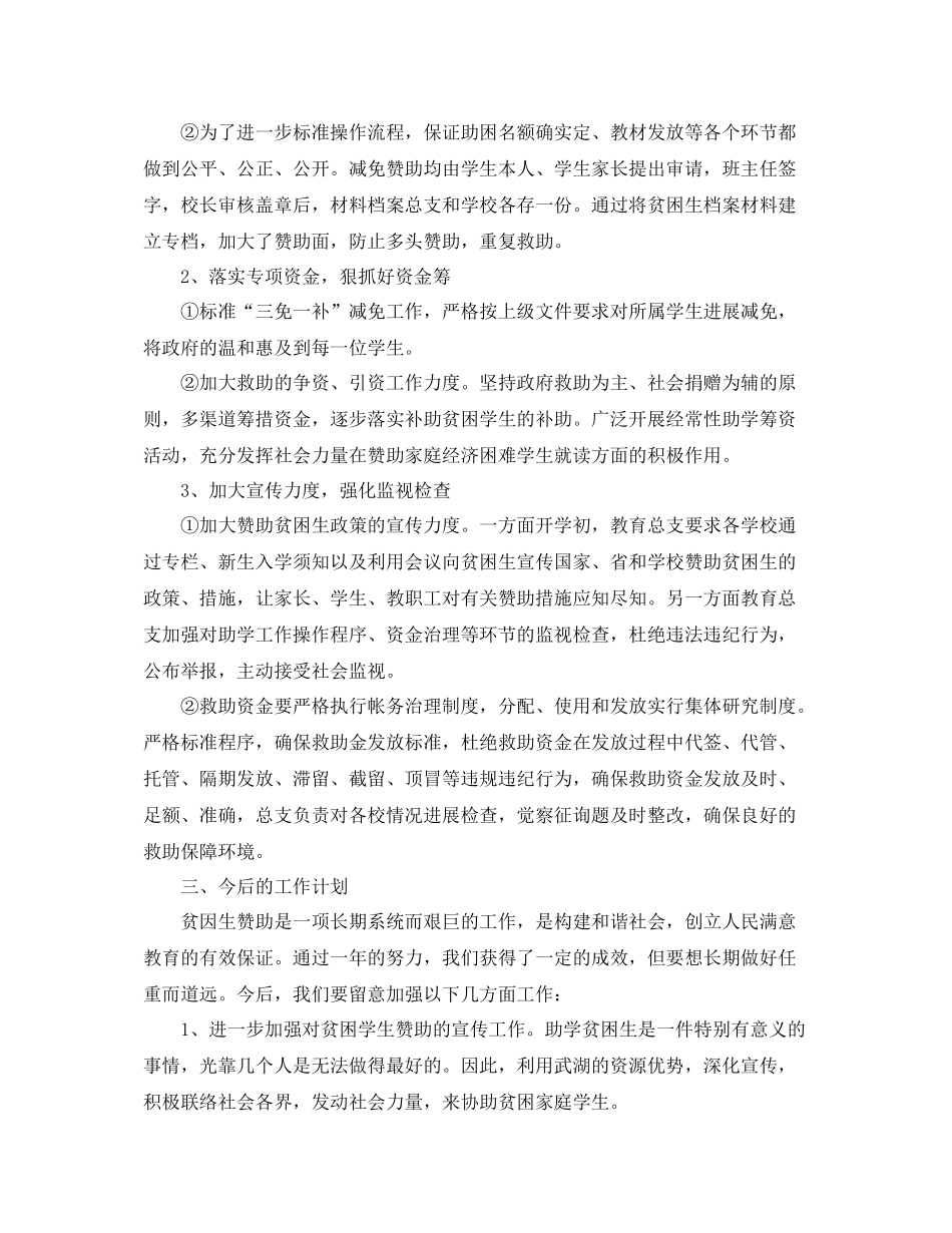 2021年学生资助工作参考总结模板_第2页