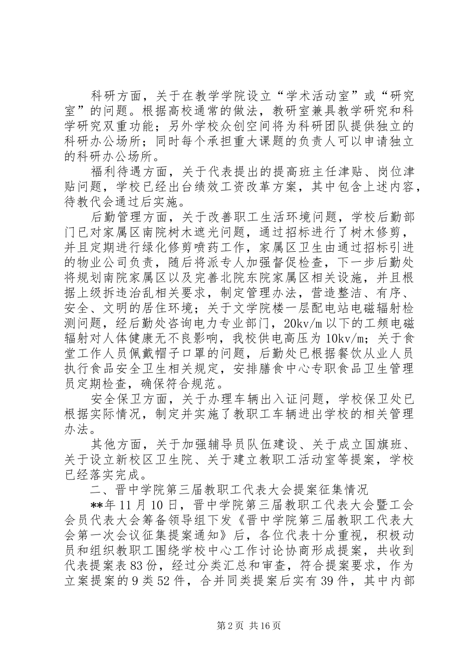 学校提案工作报告6篇_第2页