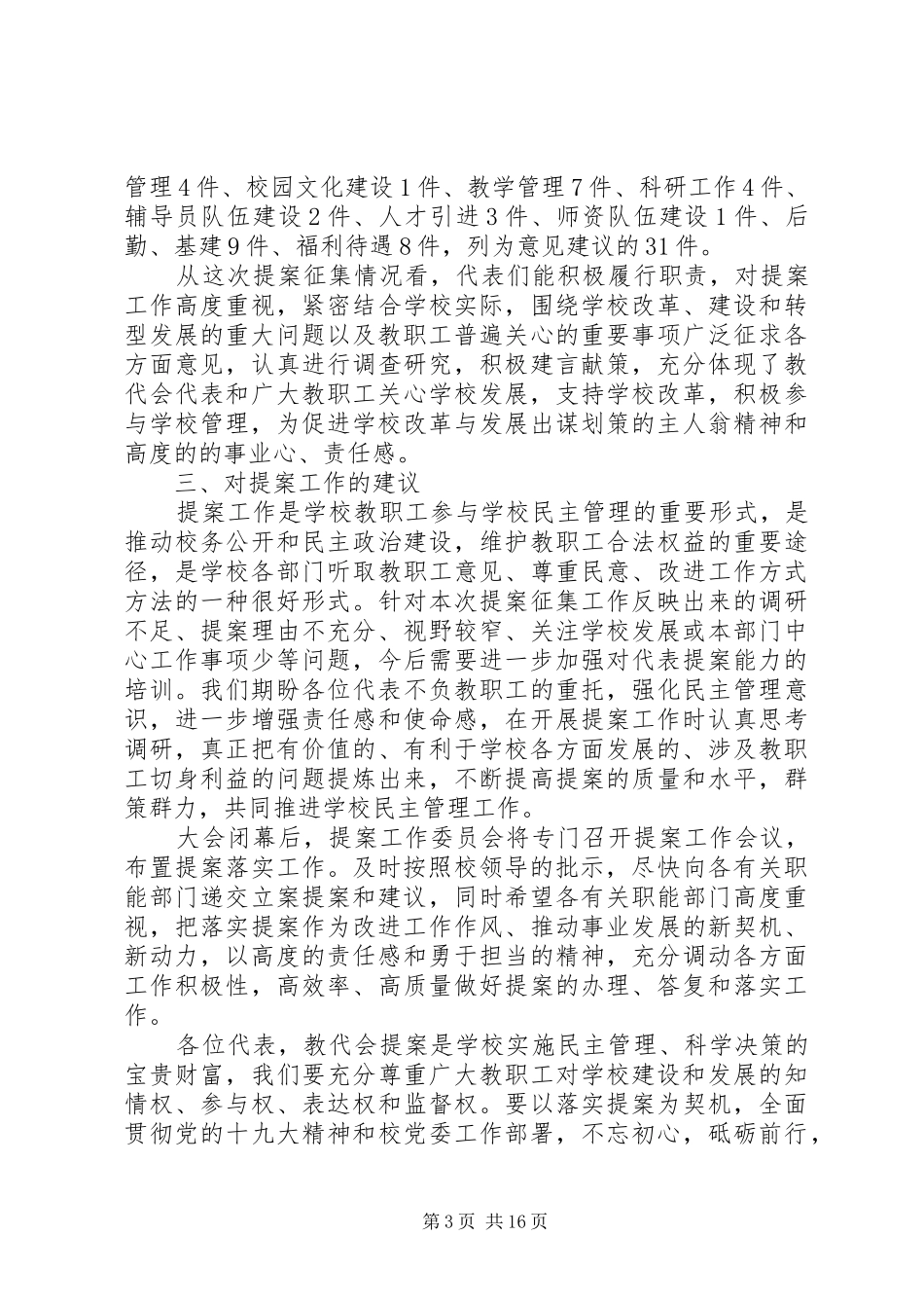 学校提案工作报告6篇_第3页
