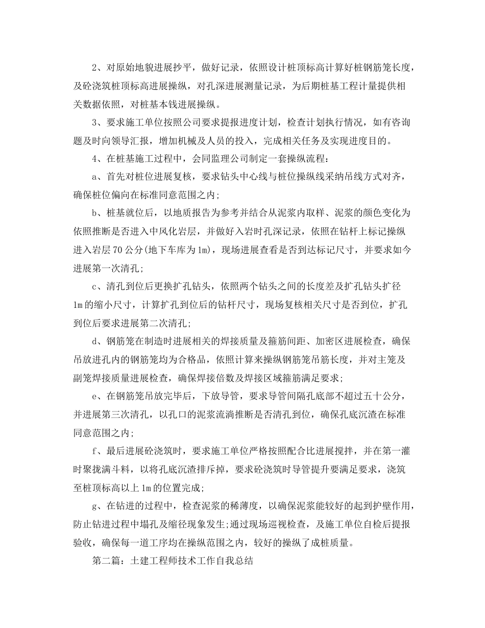 土建工程师技术工作参考总结（通用）_第2页