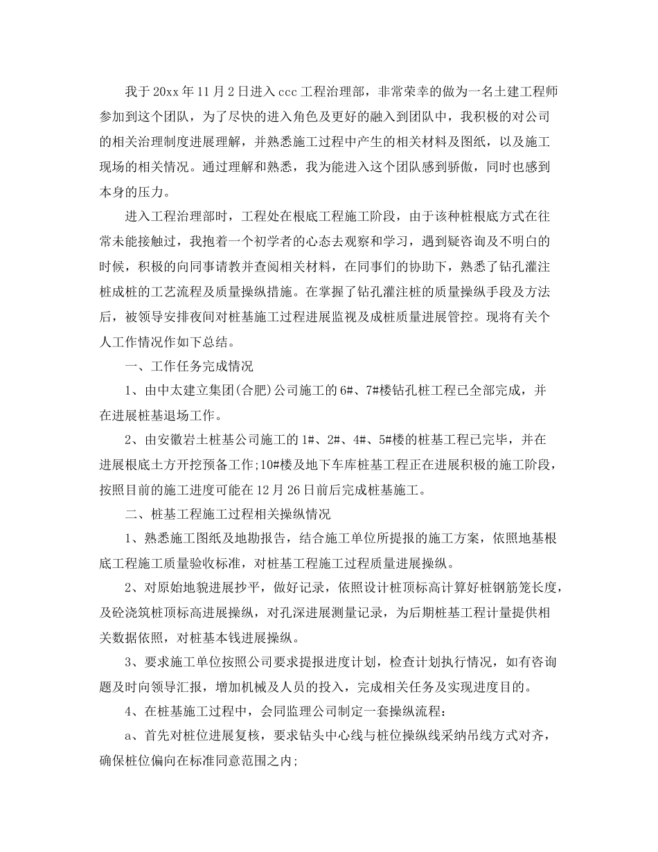 土建工程师技术工作参考总结（通用）_第3页