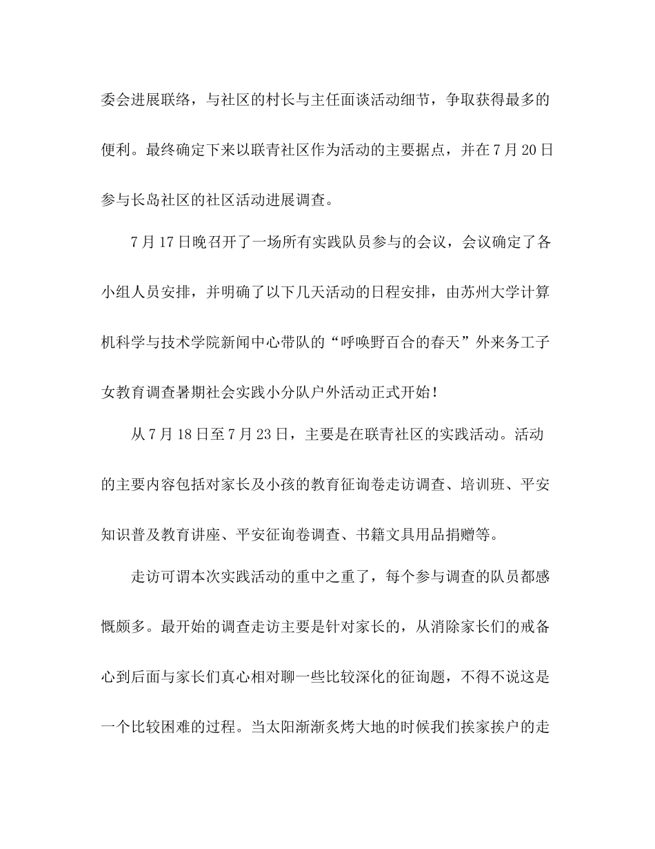 2021年大学生暑期实践参考总结_第2页