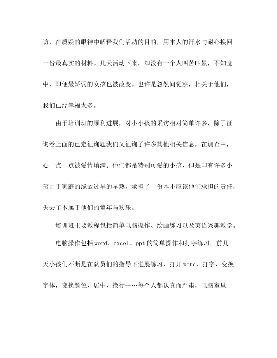 2021年大学生暑期实践参考总结_第3页