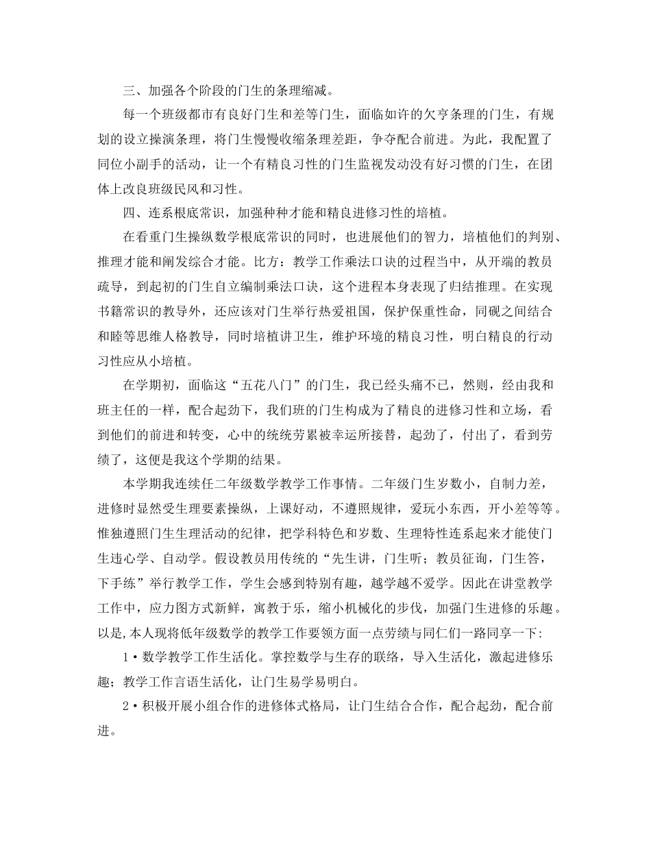 2021年二年级数学教学工作参考总结范文4篇_第2页