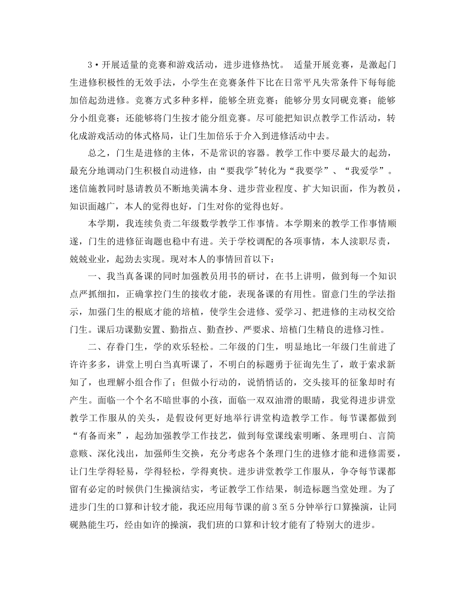 2021年二年级数学教学工作参考总结范文4篇_第3页