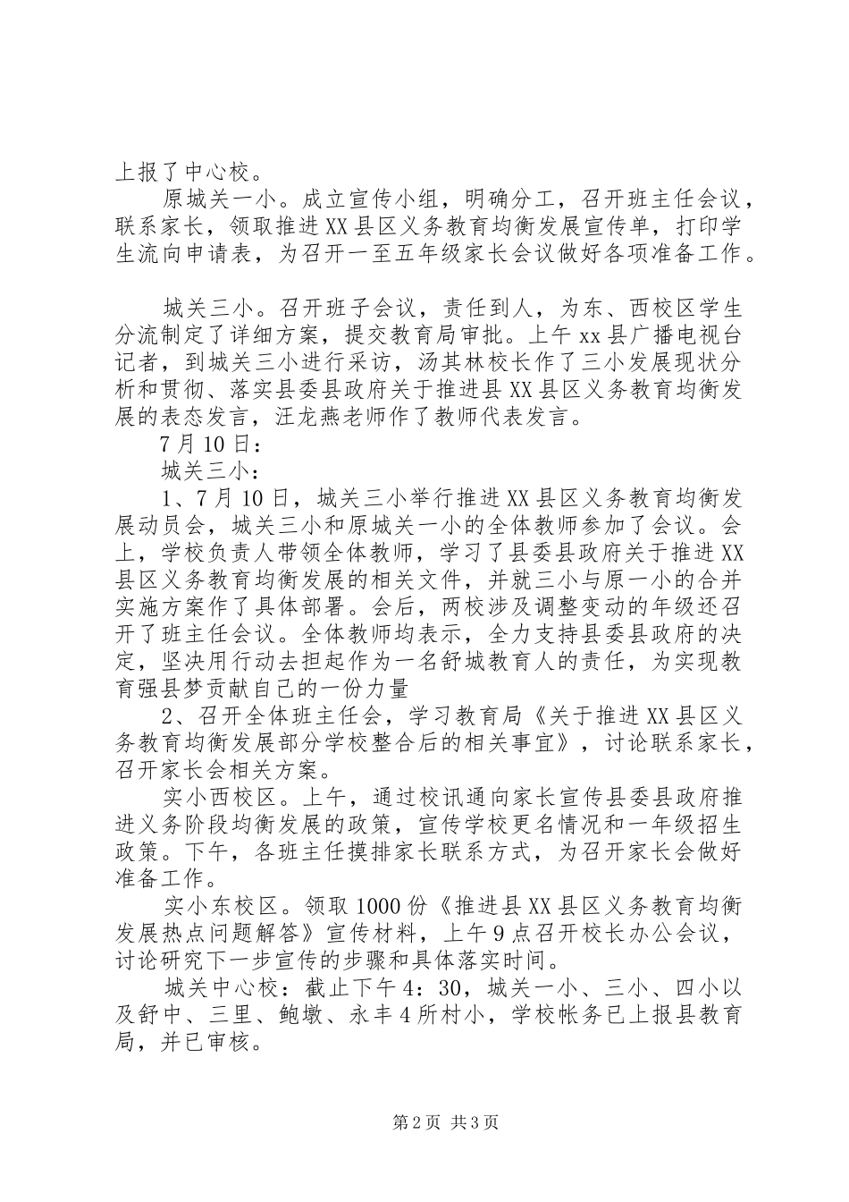 学校推进XX县区义务教育均衡发展工作汇报材料_第2页