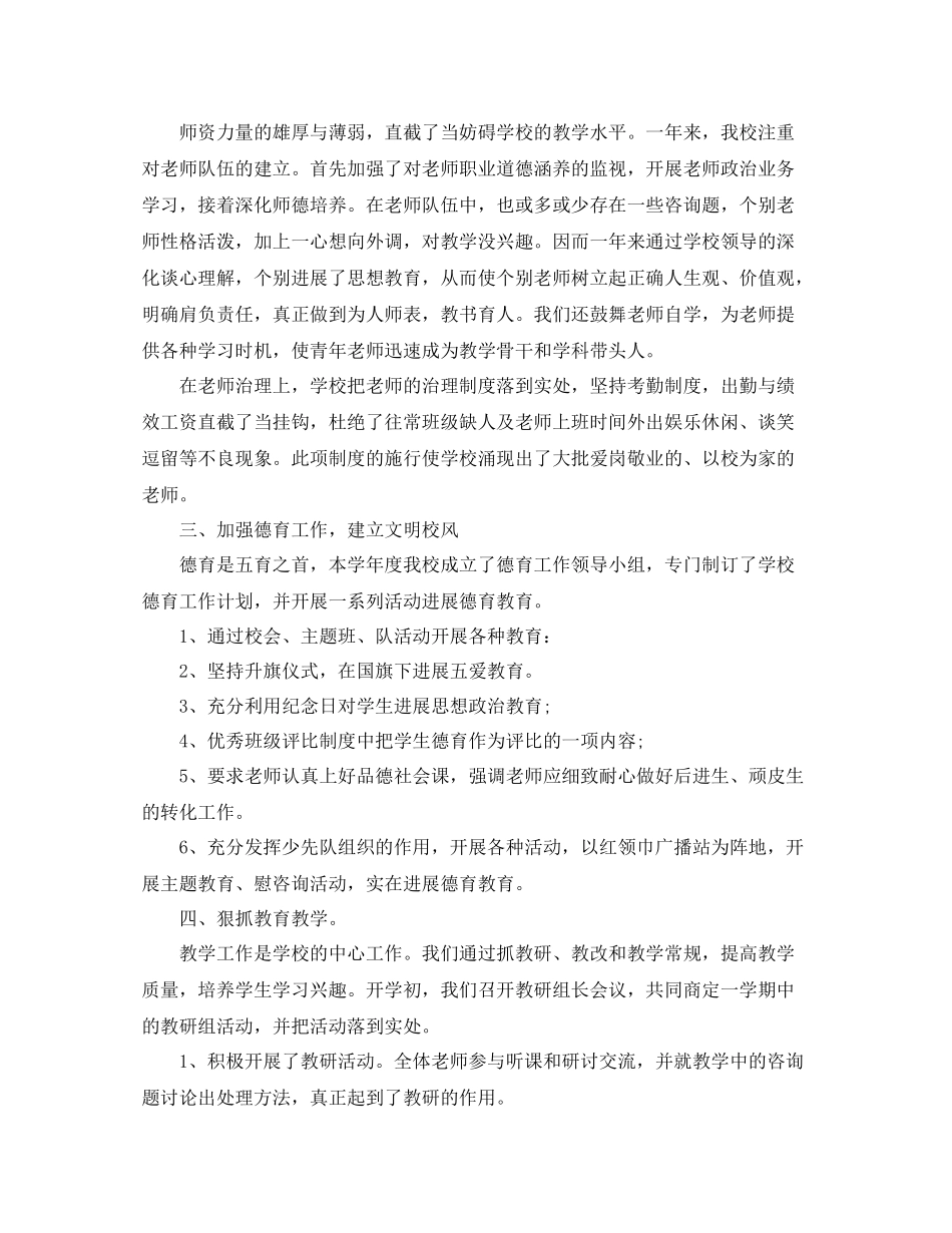 教学工作参考总结学校教育教学工作参考总结「4篇」_第2页