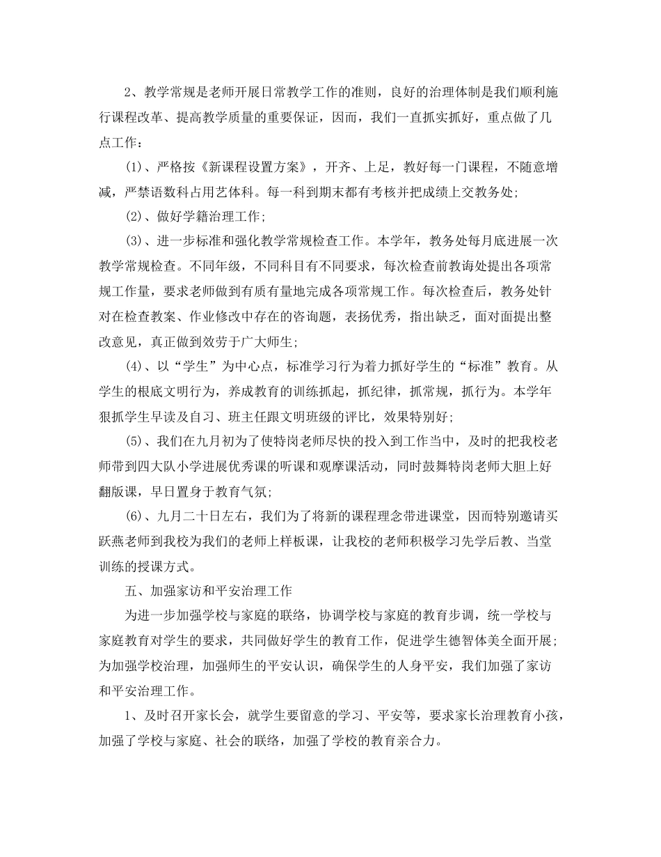 教学工作参考总结学校教育教学工作参考总结「4篇」_第3页