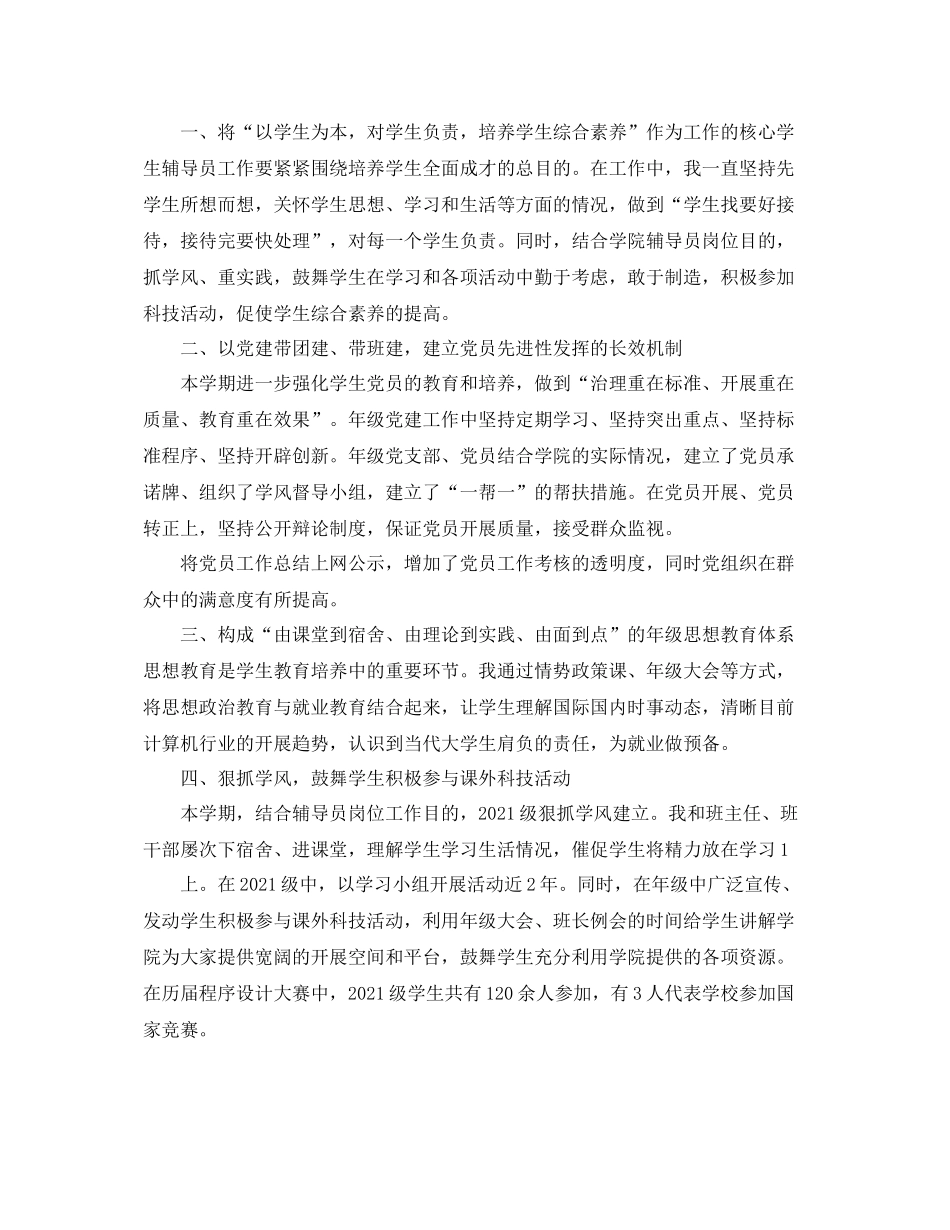 小学音乐教师辅导员个人工作参考总结_第3页