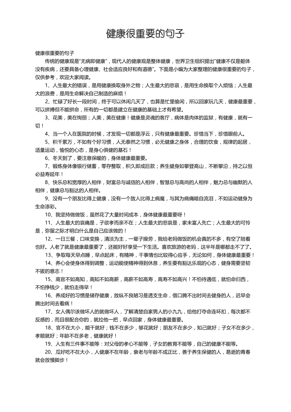 健康很重要的句子_第1页