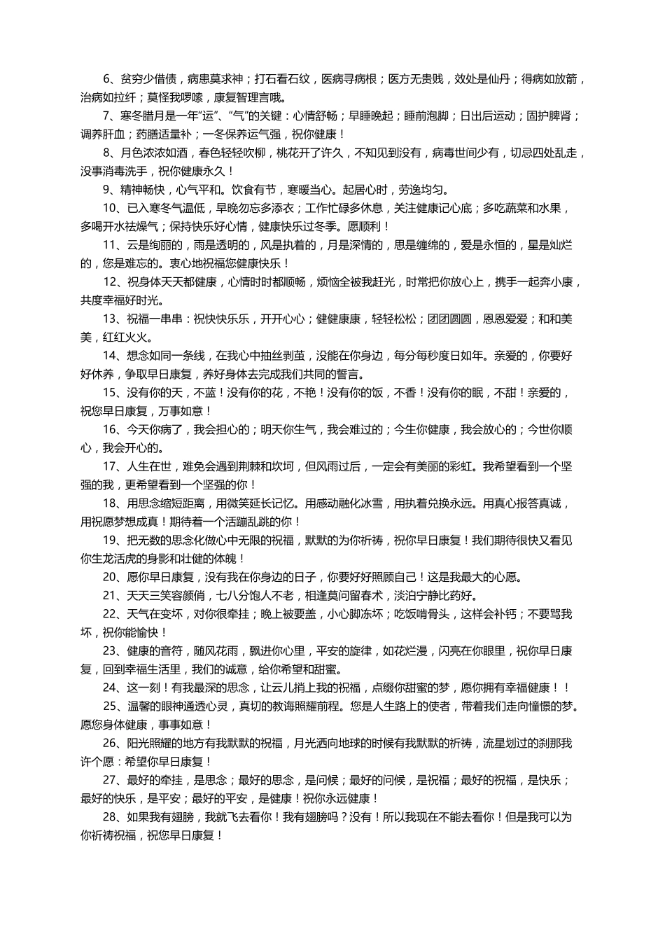 健康很重要的句子_第3页