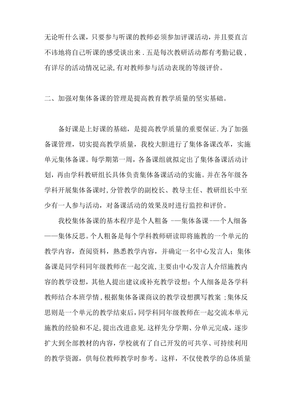 强化教学过程管理-提高教育教学质量_第2页