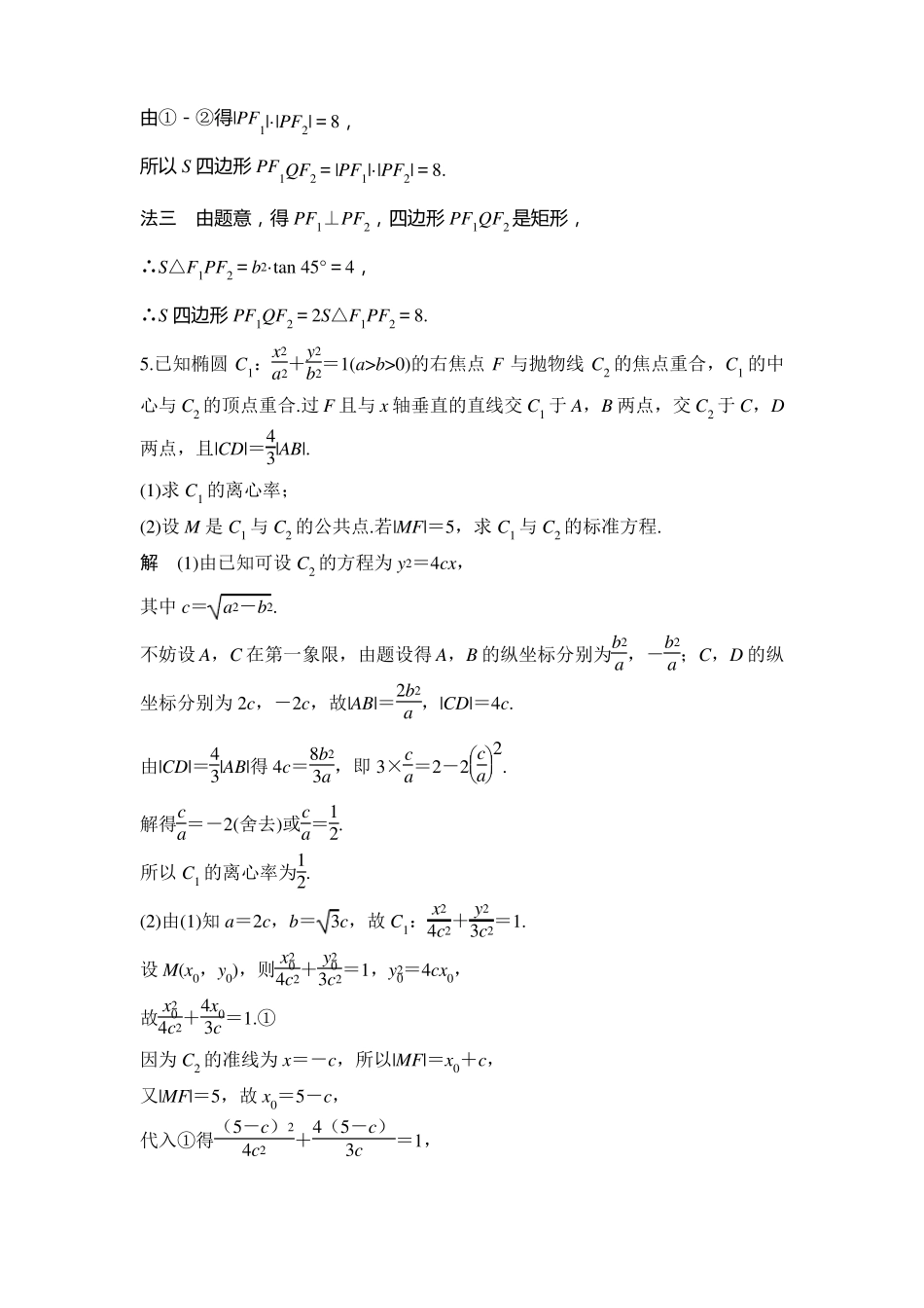高中数学圆锥曲线的方程与性质专题练习_第3页