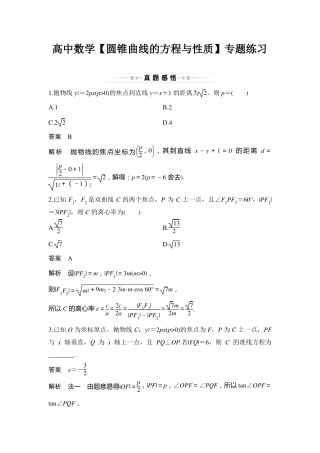 高中数学圆锥曲线的方程与性质专题练习