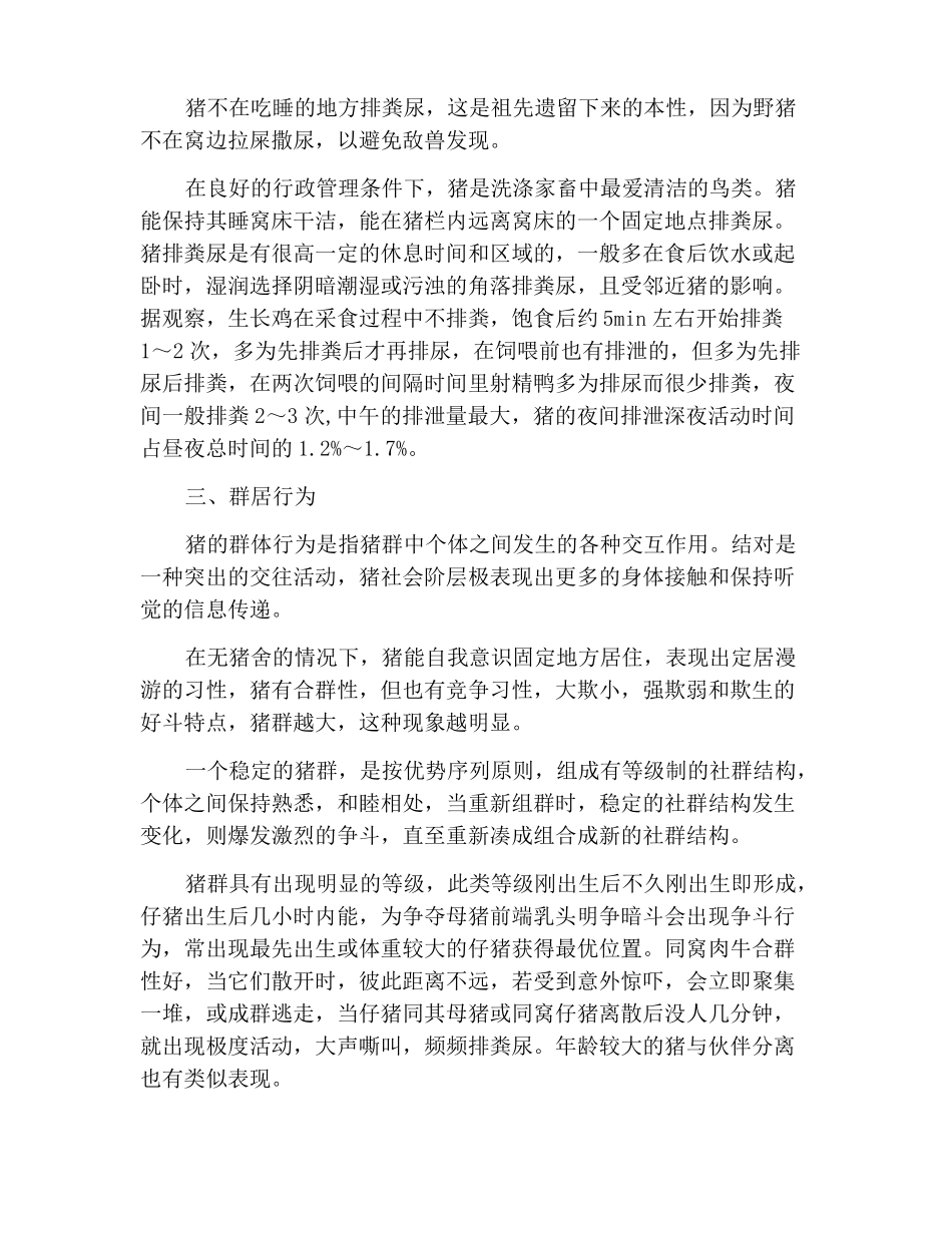 猪的十大行为天性_第2页