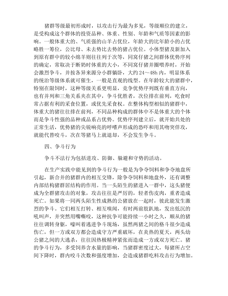 猪的十大行为天性_第3页