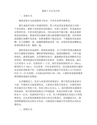 猪的十大行为天性
