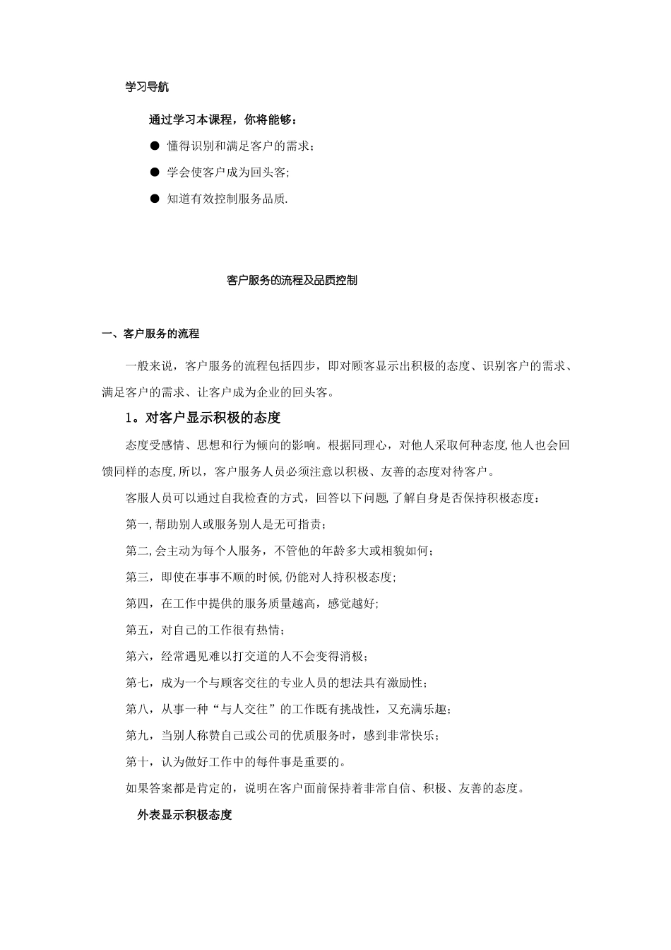 客户服务的流程及品质控制_第1页