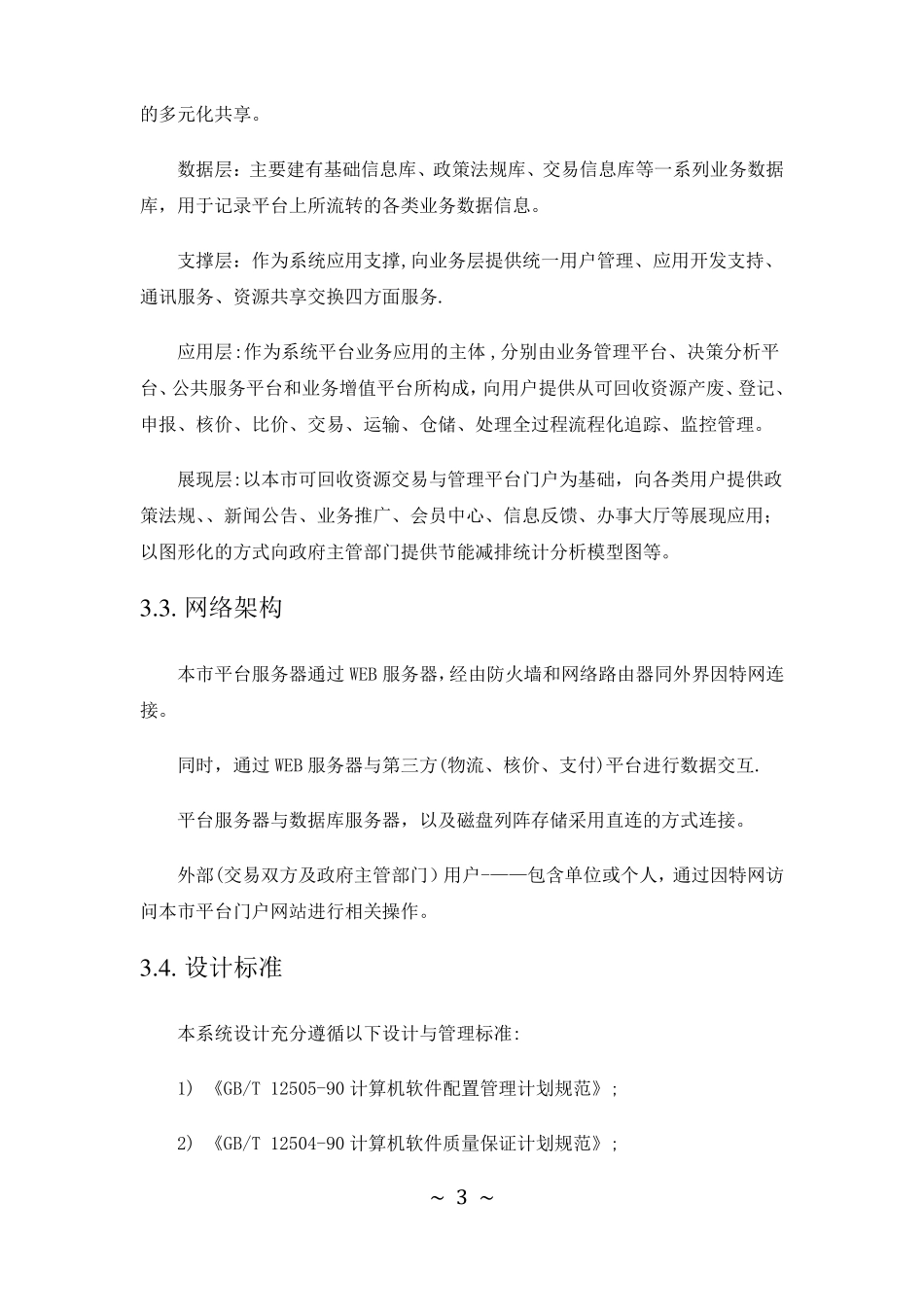 可回收资源交易及管理平台解决方案_第3页