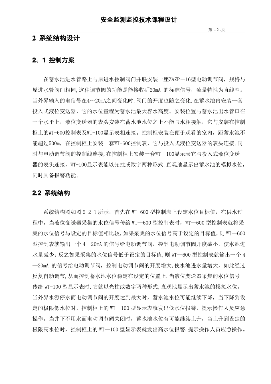 安全监测监控系统课程设计31812_第2页