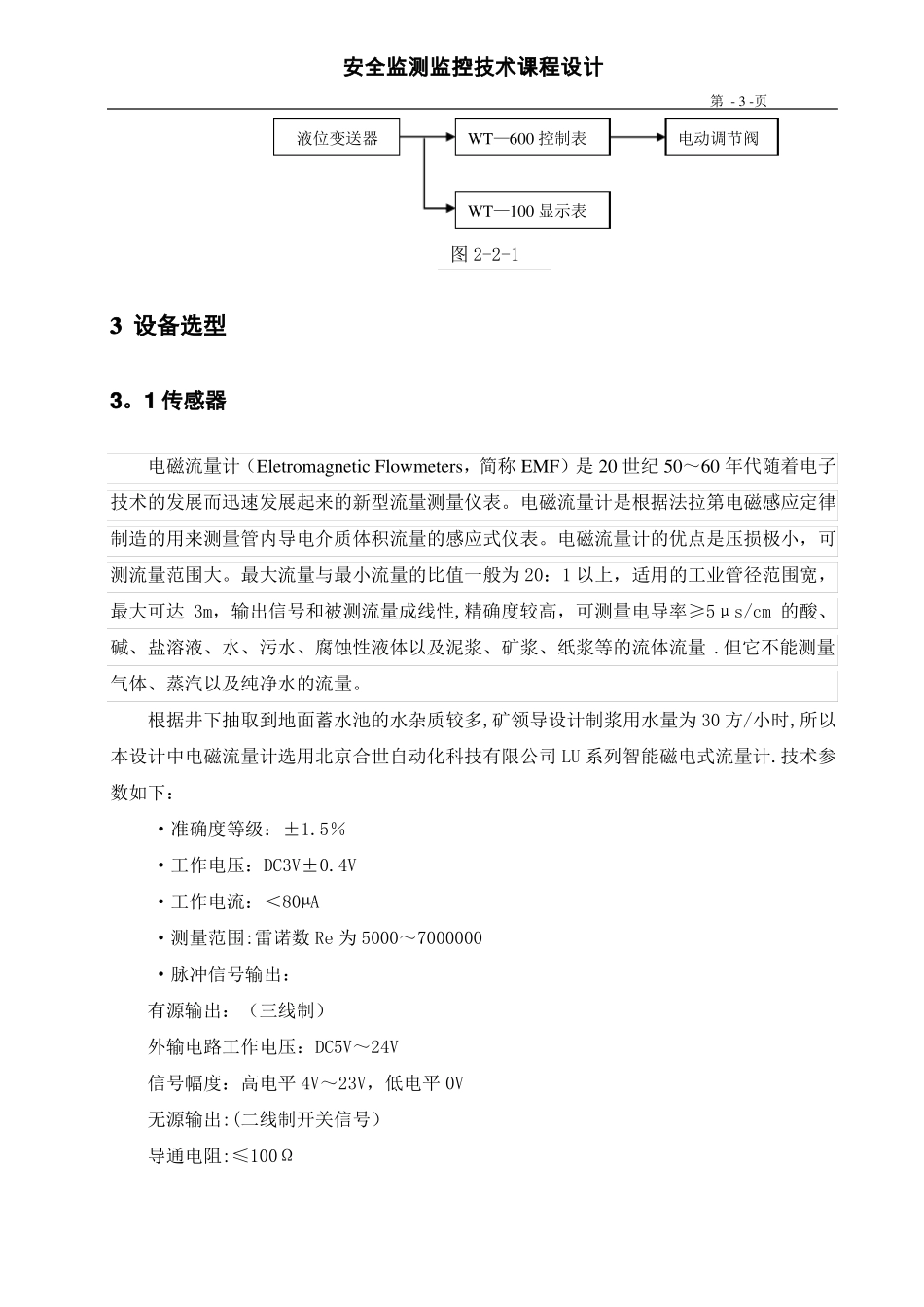 安全监测监控系统课程设计31812_第3页