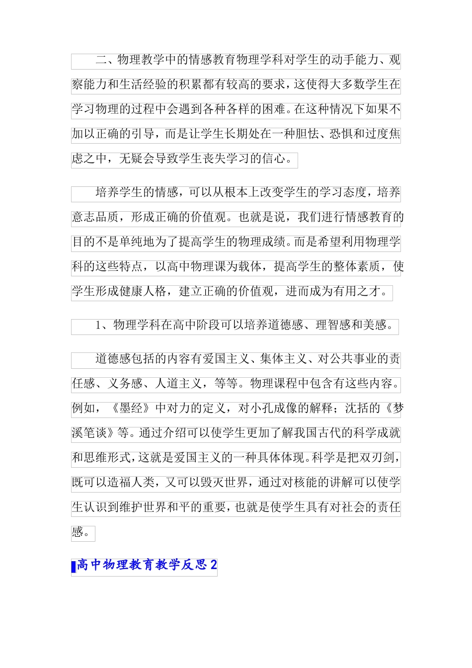 高中物理教育教学反思_第2页