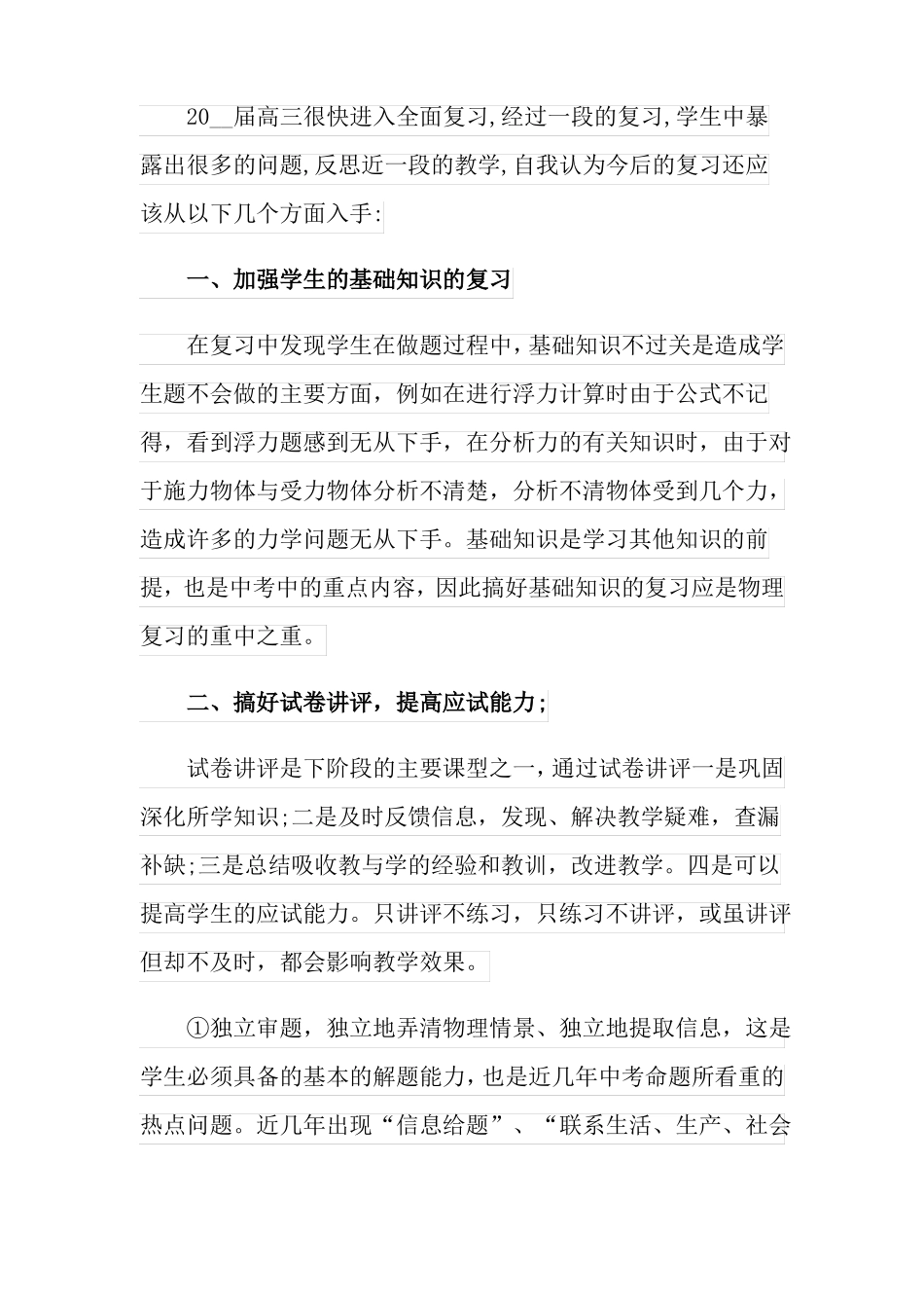 高中物理教育教学反思_第3页