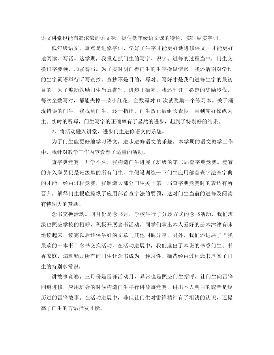 2021年二年级班主任工作参考总结范文与反思_第2页