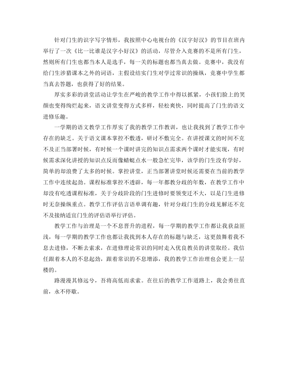 2021年二年级班主任工作参考总结范文与反思_第3页